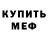 МЕТАДОН кристалл Strangely Familiar